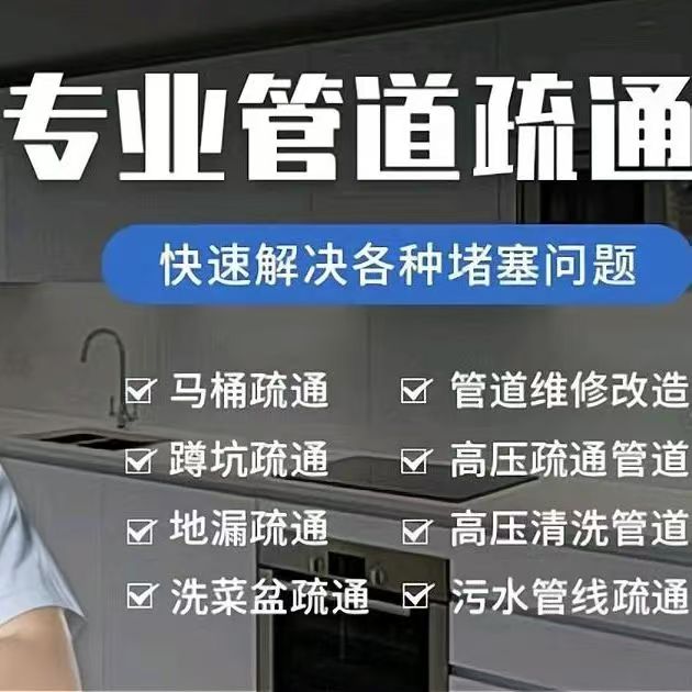 常德疏通